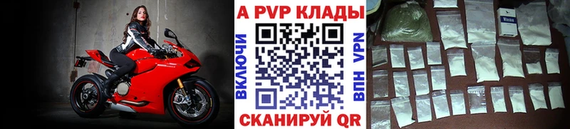 А ПВП кристаллы  Купить закладки  Себеж 