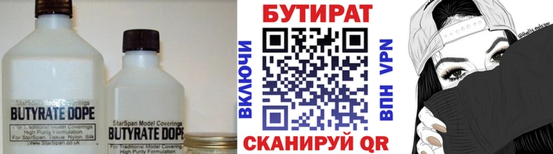 Бутират BDO  Купить закладки  Себеж 