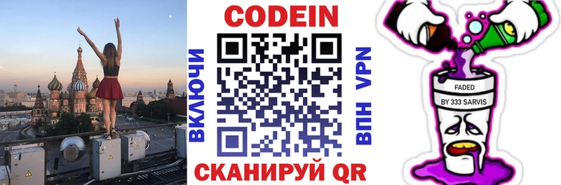 Codein Purple Drank  Купить закладки  Себеж 